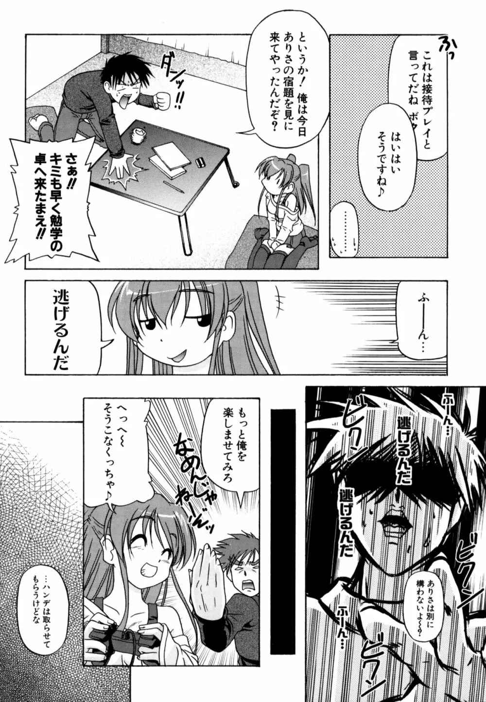 りとらば Page.140