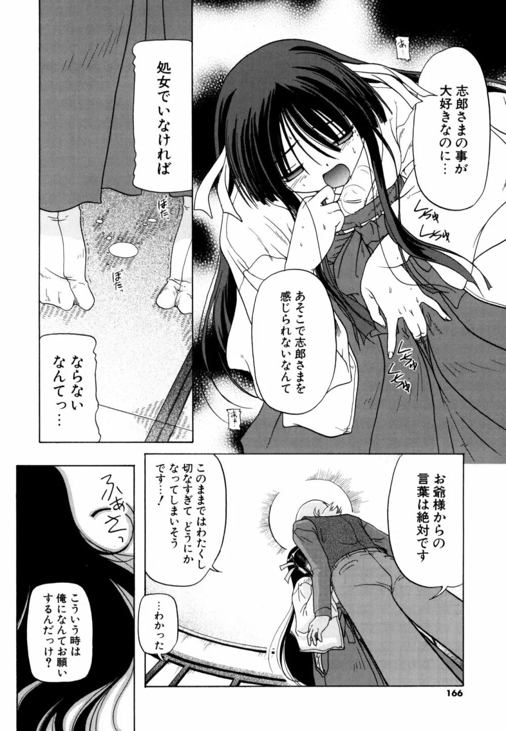 りとらば Page.164