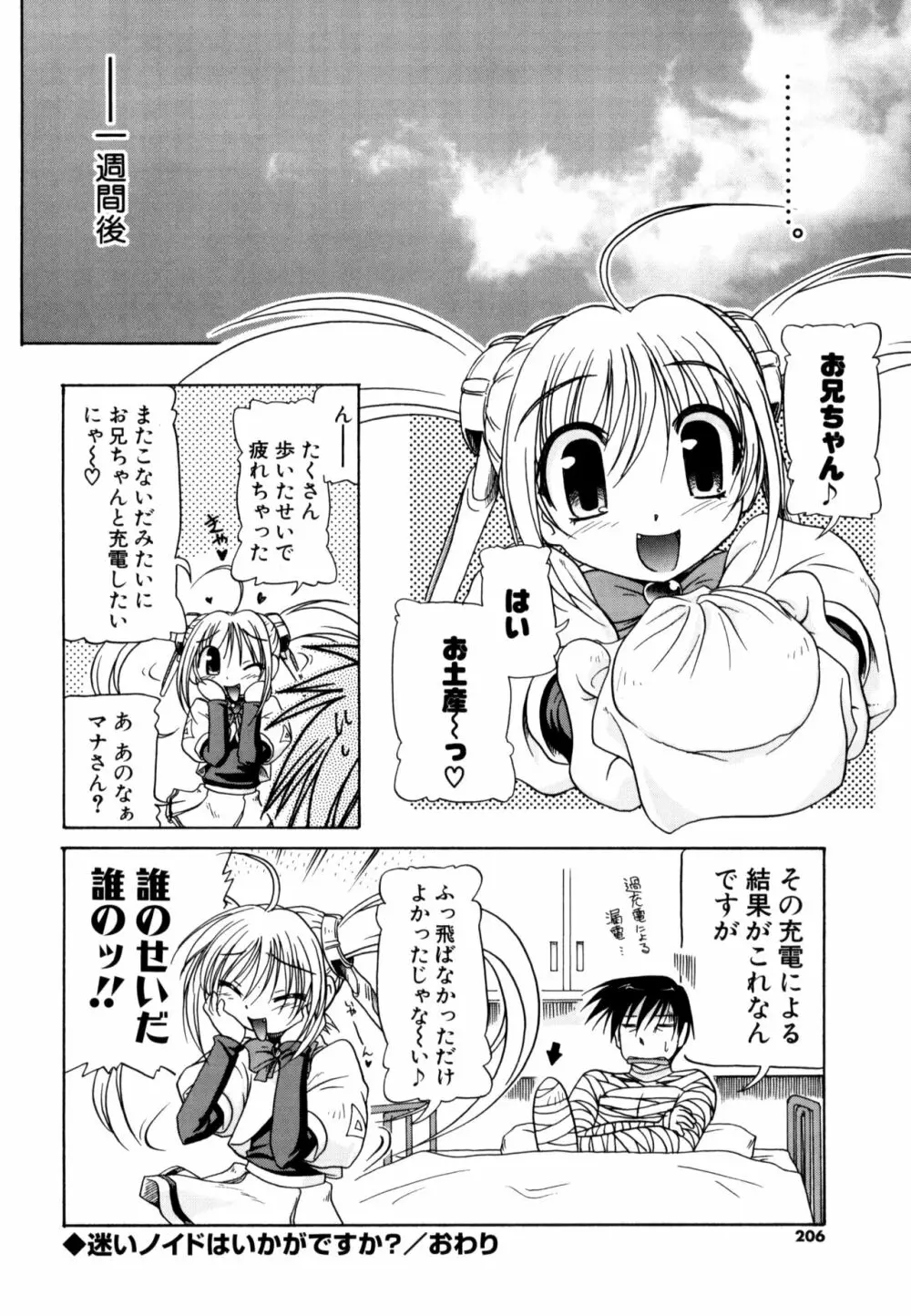 りとらば Page.204