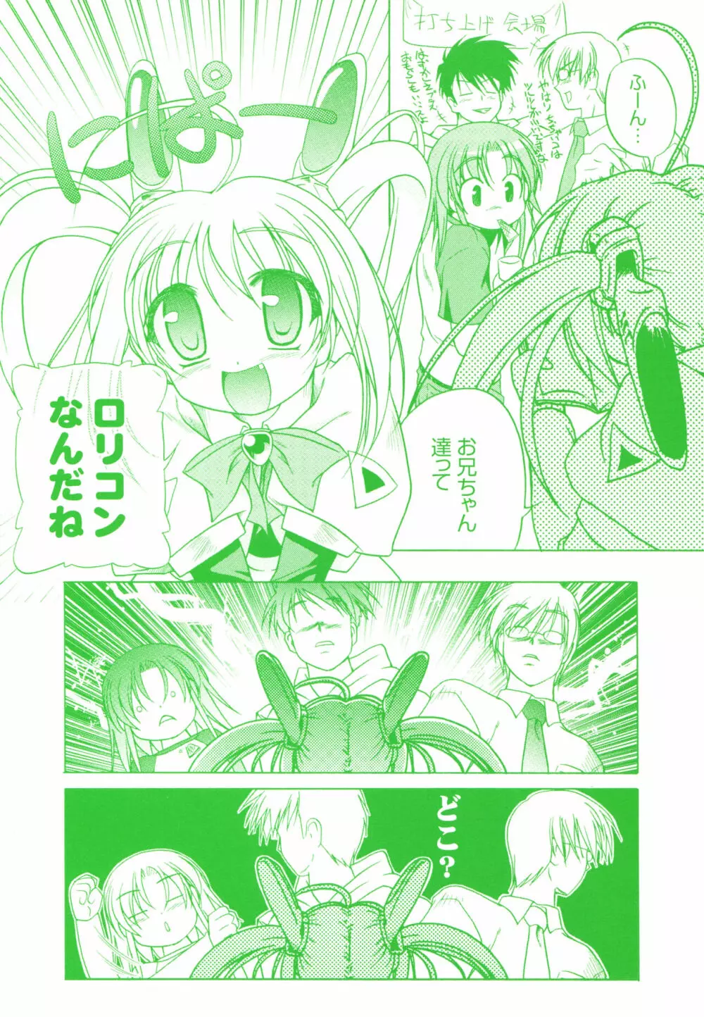 りとらば Page.208