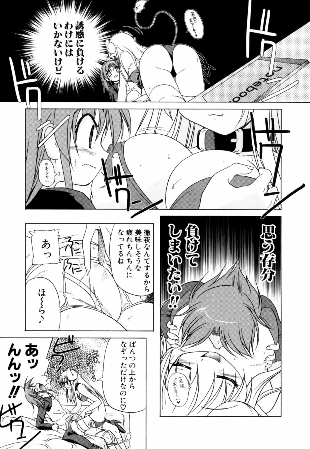 りとらば Page.29