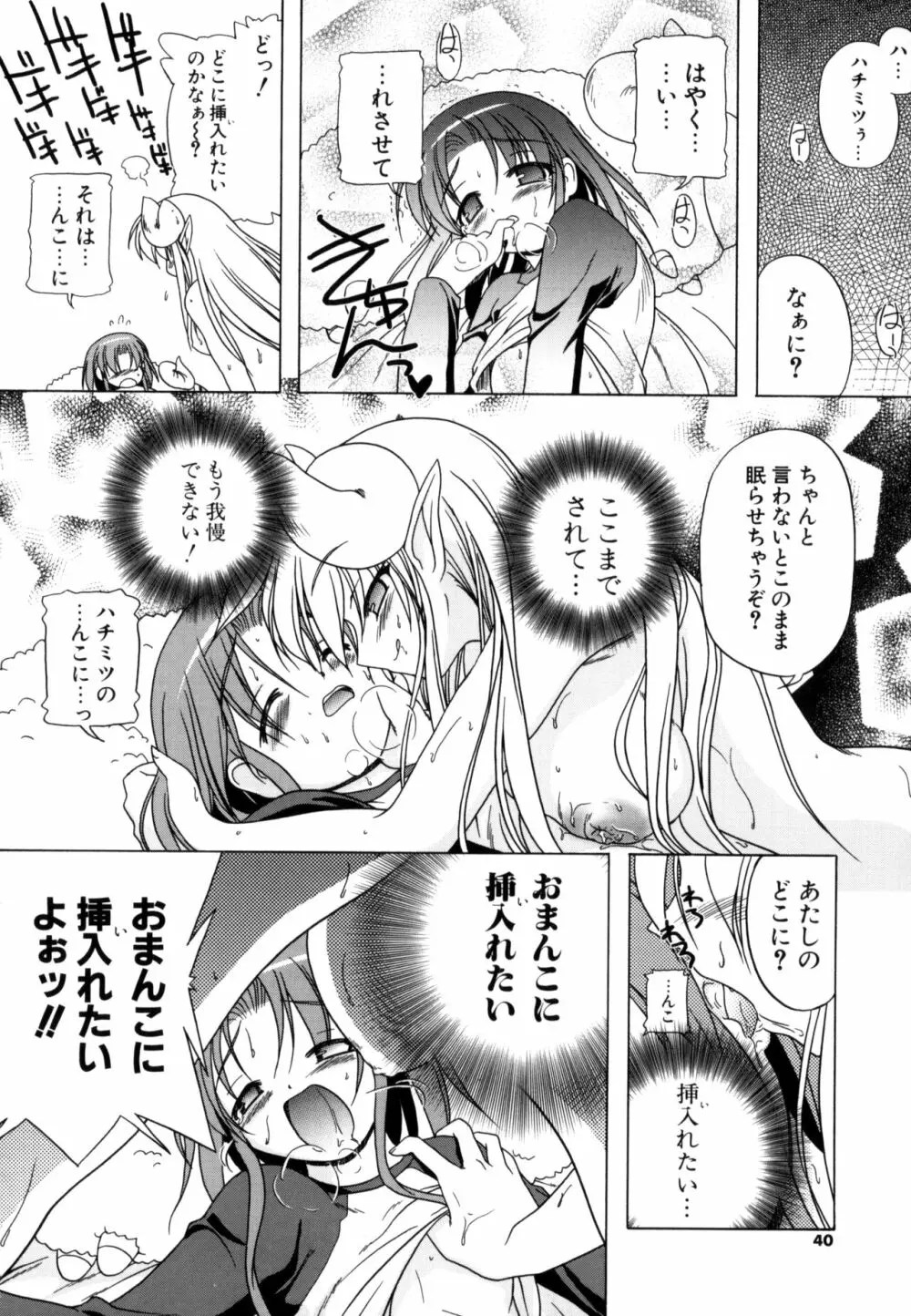 りとらば Page.38