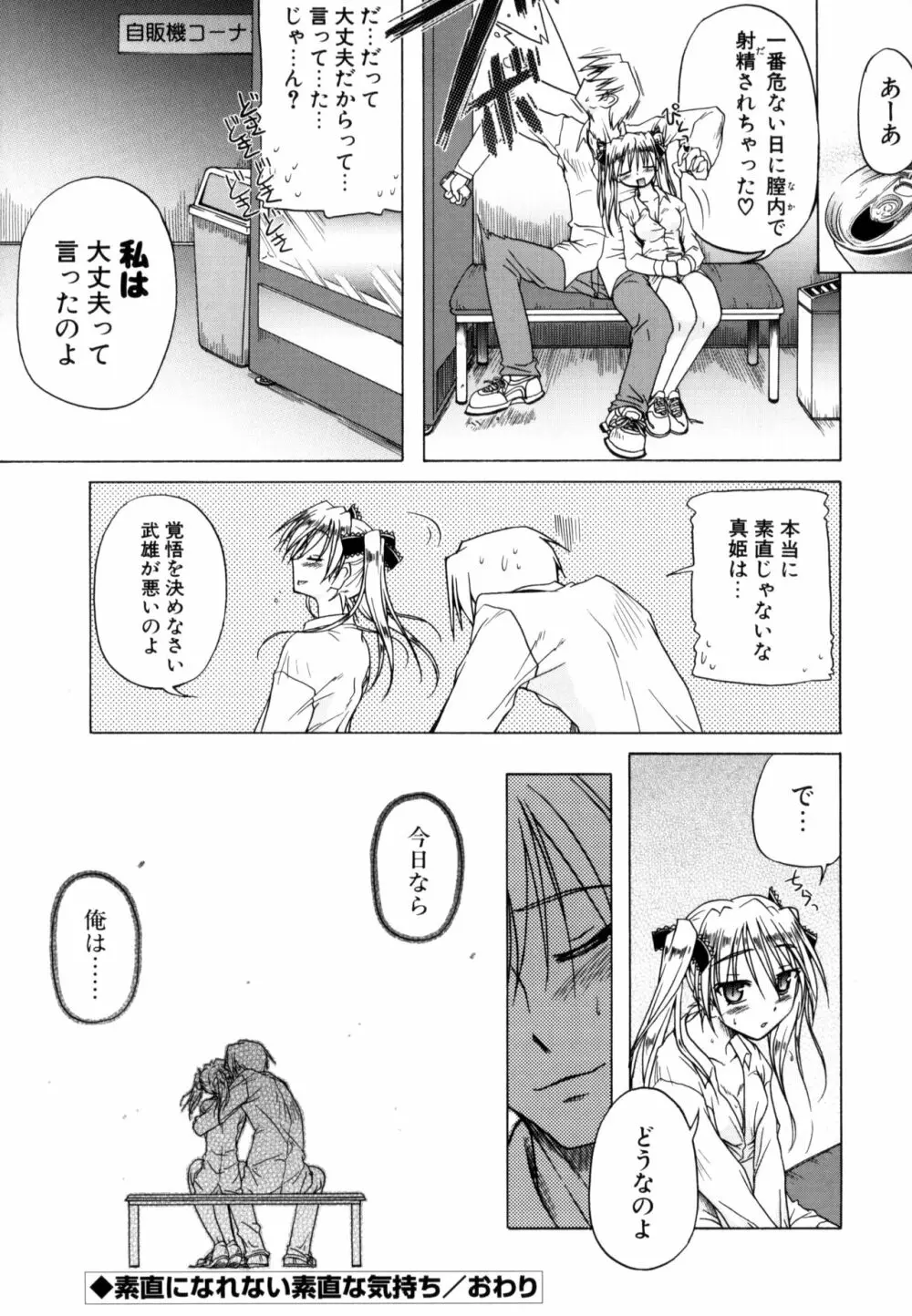 りとらば Page.80