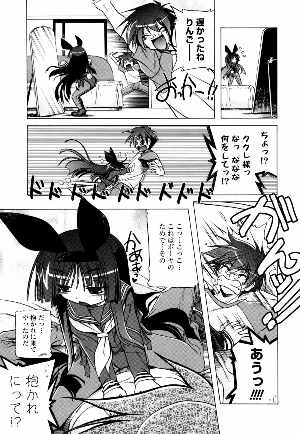 じぇらしっくぱぁく Page.101