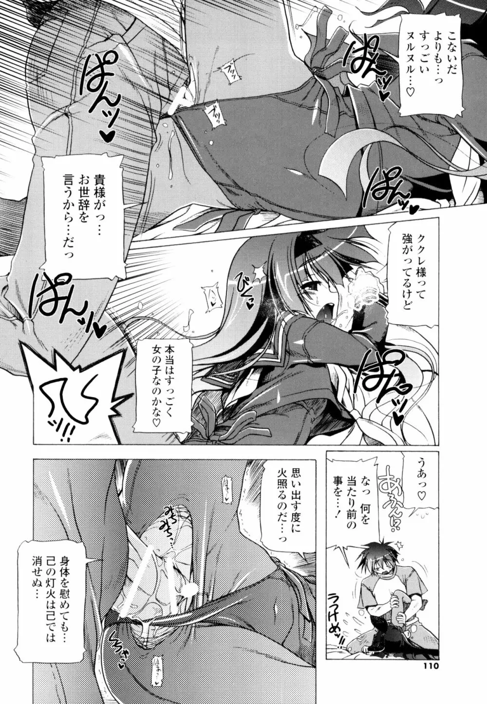 じぇらしっくぱぁく Page.108