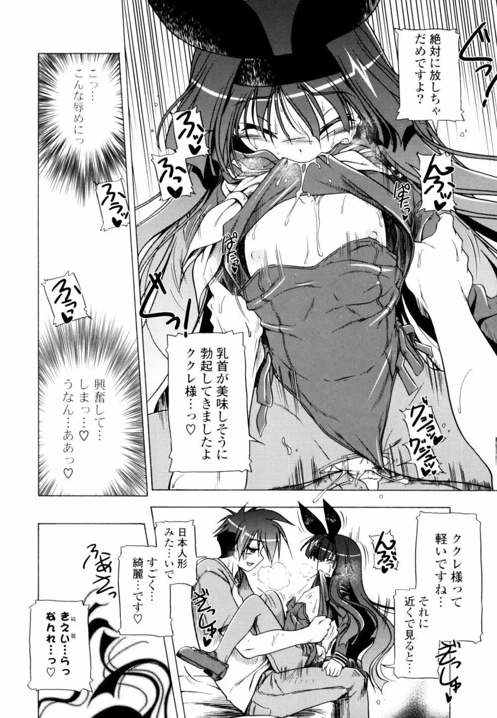 じぇらしっくぱぁく Page.110