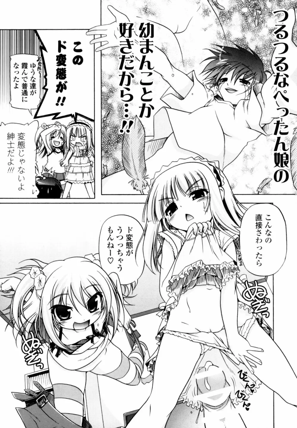 じぇらしっくぱぁく Page.139