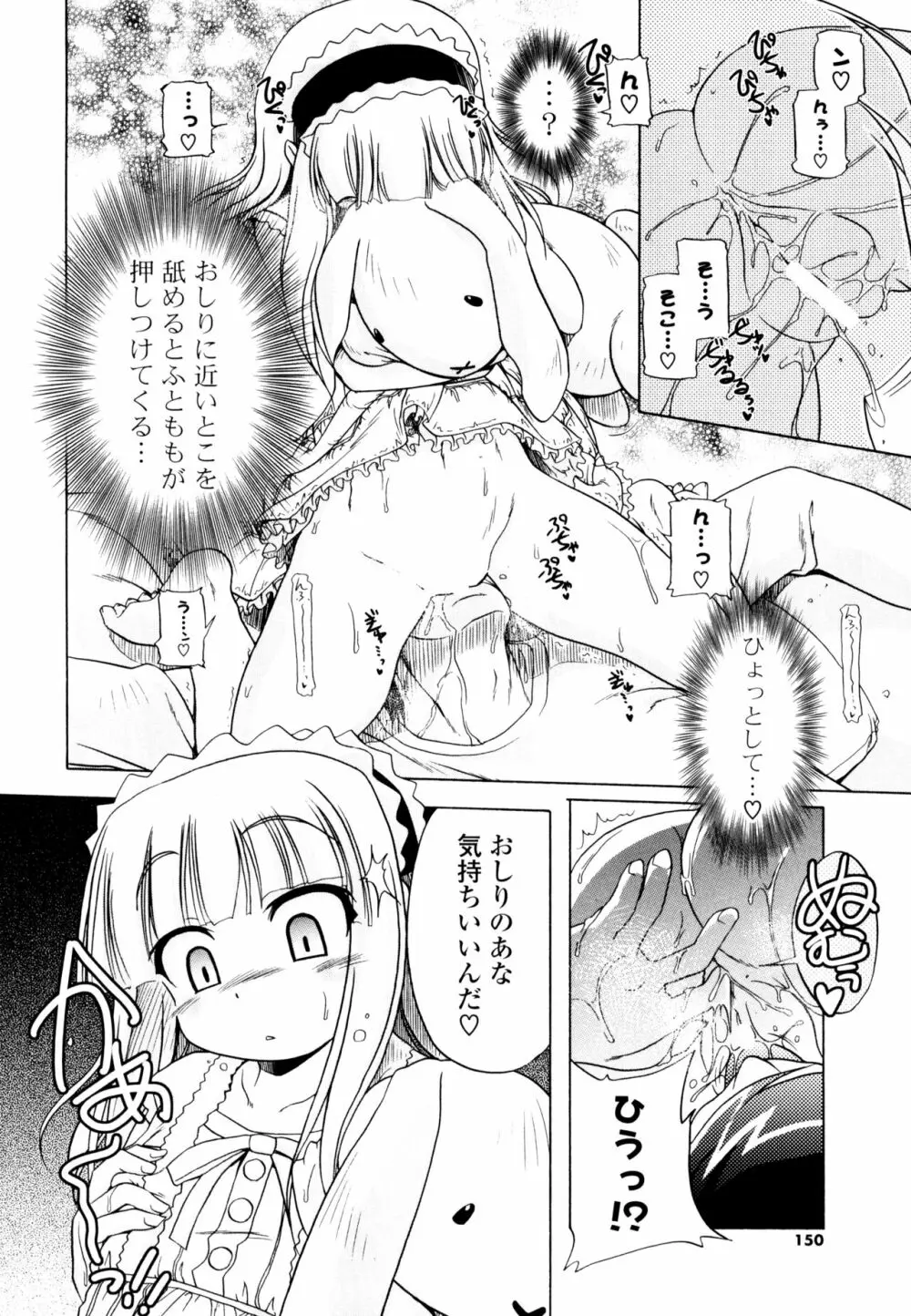 じぇらしっくぱぁく Page.148