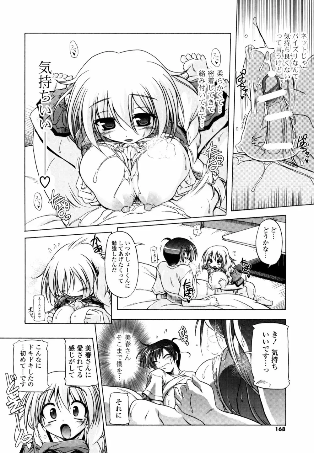 じぇらしっくぱぁく Page.166