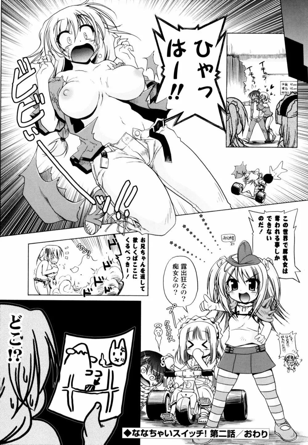 じぇらしっくぱぁく Page.174