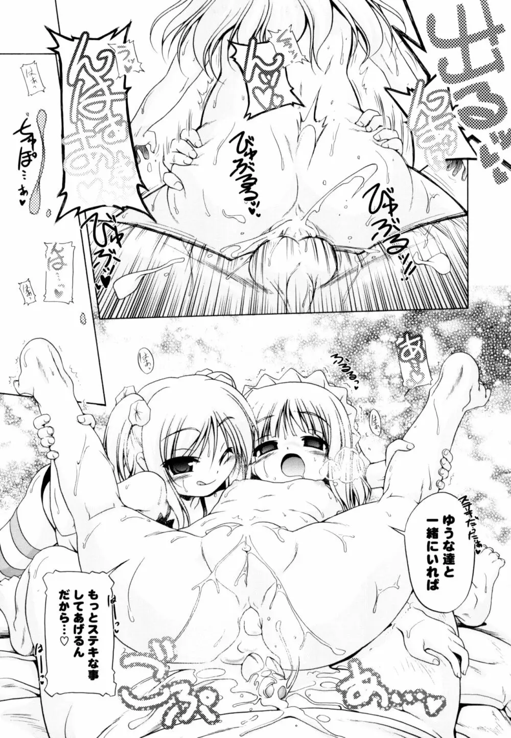 じぇらしっくぱぁく Page.191