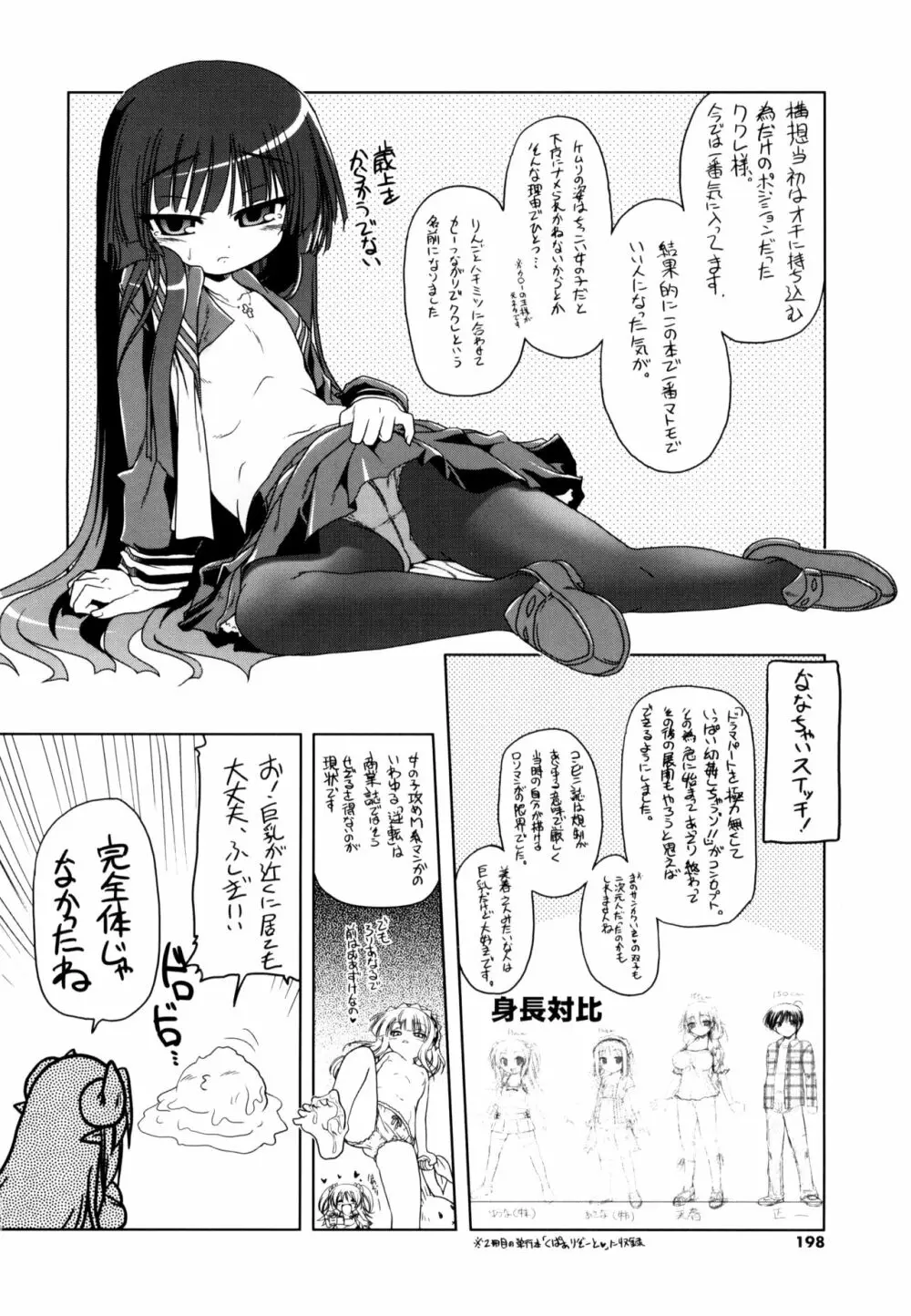 じぇらしっくぱぁく Page.196