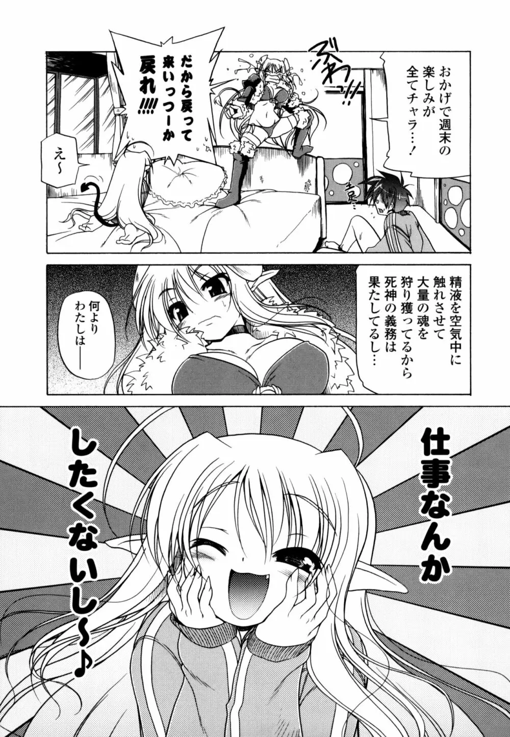 じぇらしっくぱぁく Page.23