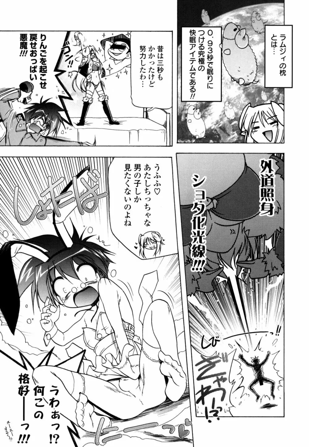 じぇらしっくぱぁく Page.25