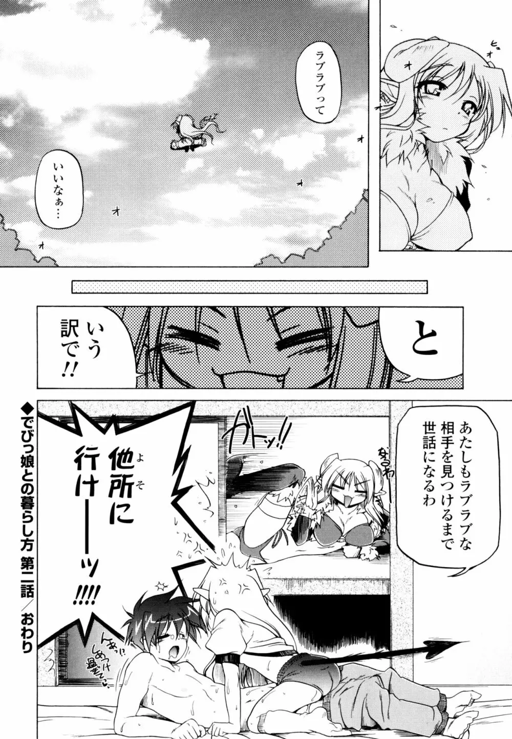 じぇらしっくぱぁく Page.38