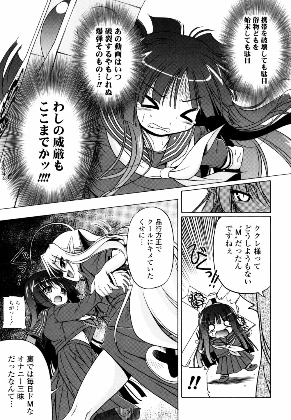 じぇらしっくぱぁく Page.63