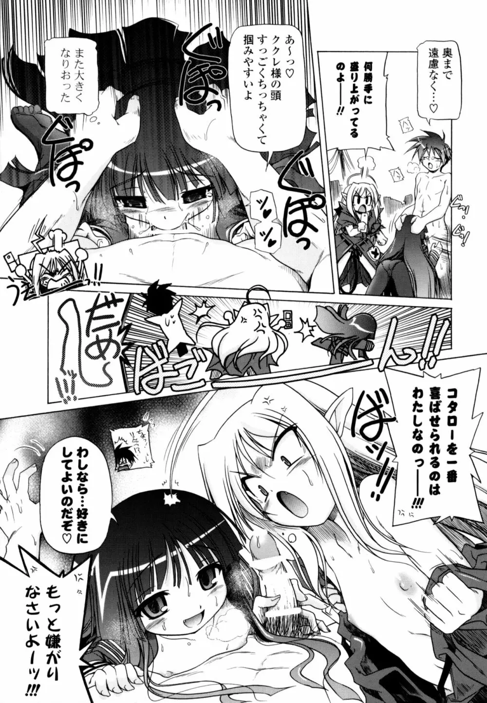 じぇらしっくぱぁく Page.67