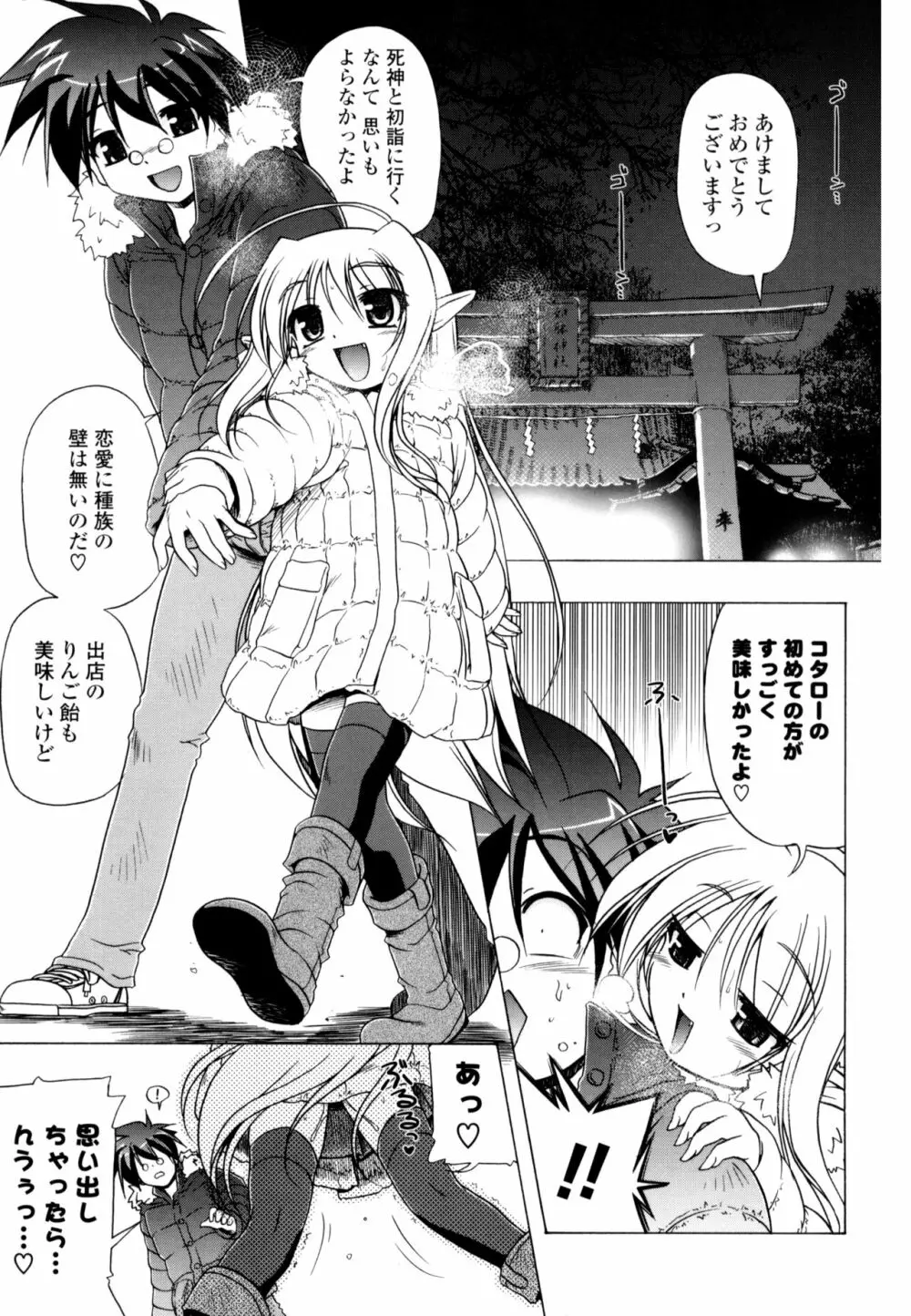 じぇらしっくぱぁく Page.7