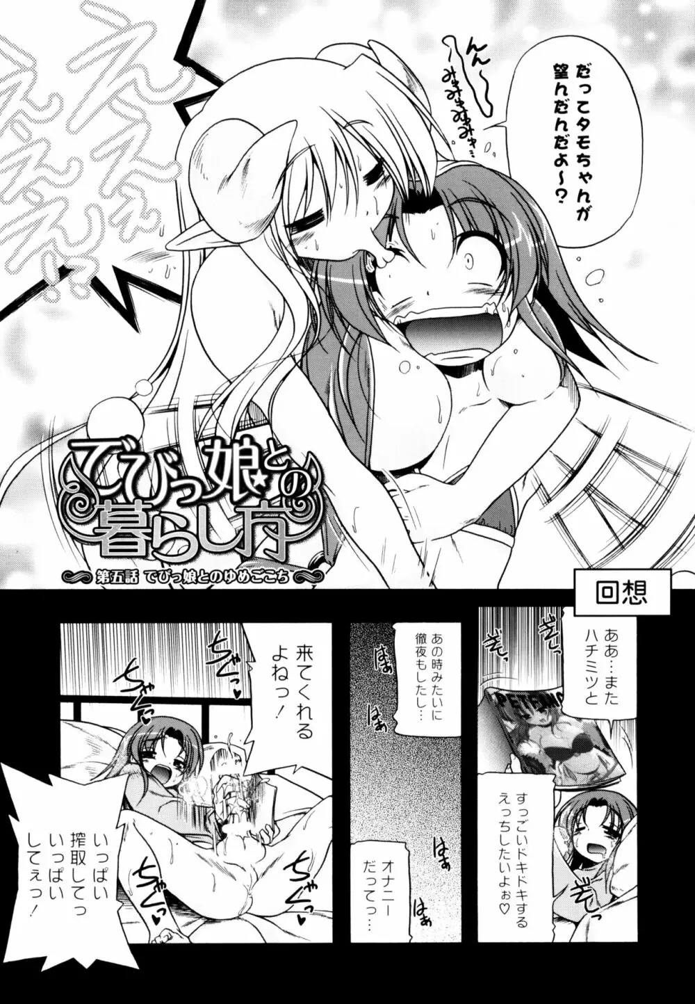 じぇらしっくぱぁく Page.80