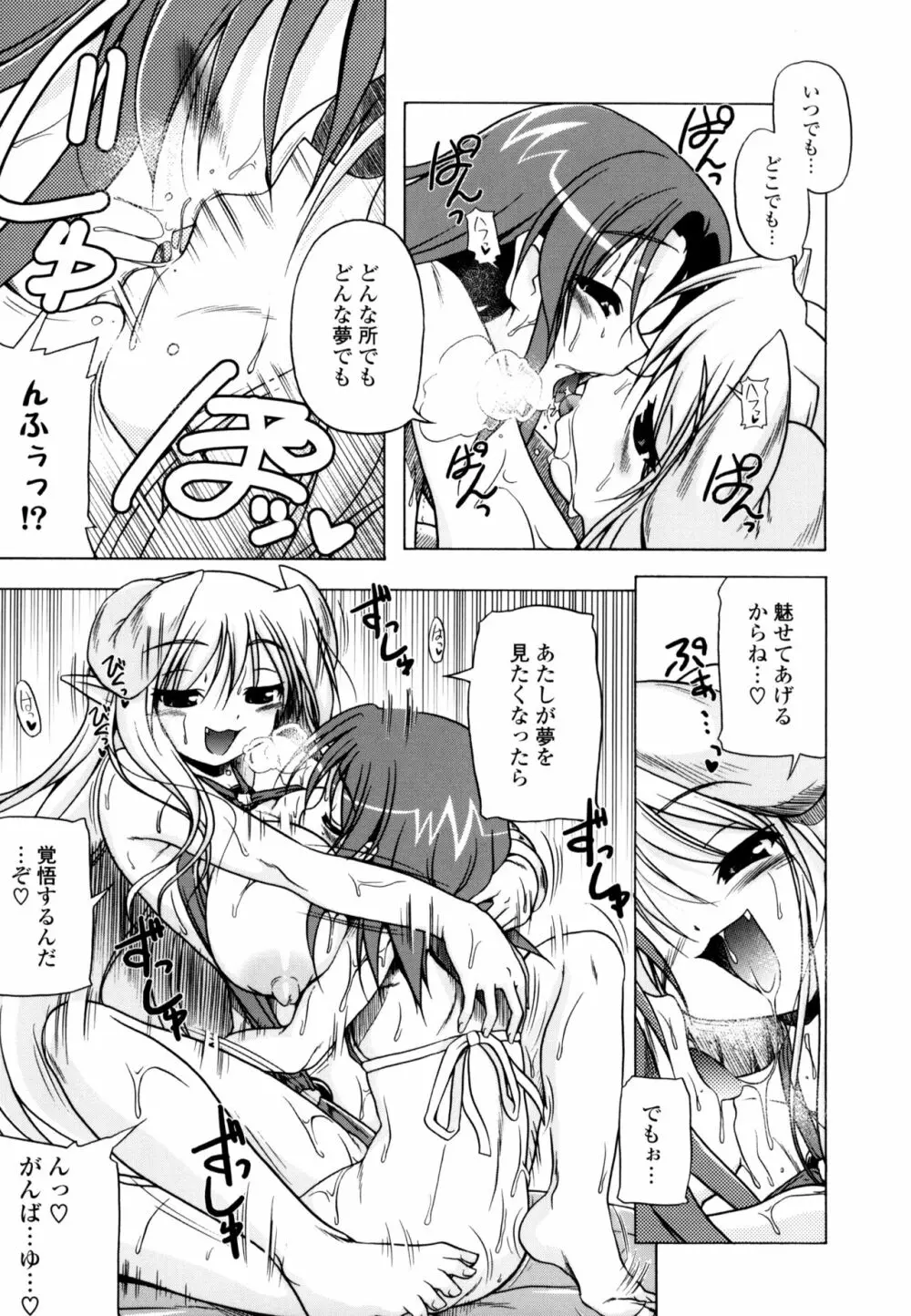 じぇらしっくぱぁく Page.93