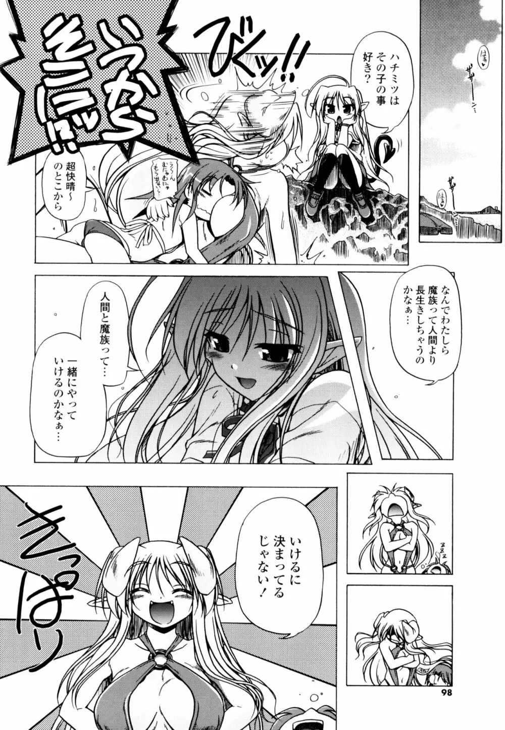 じぇらしっくぱぁく Page.96