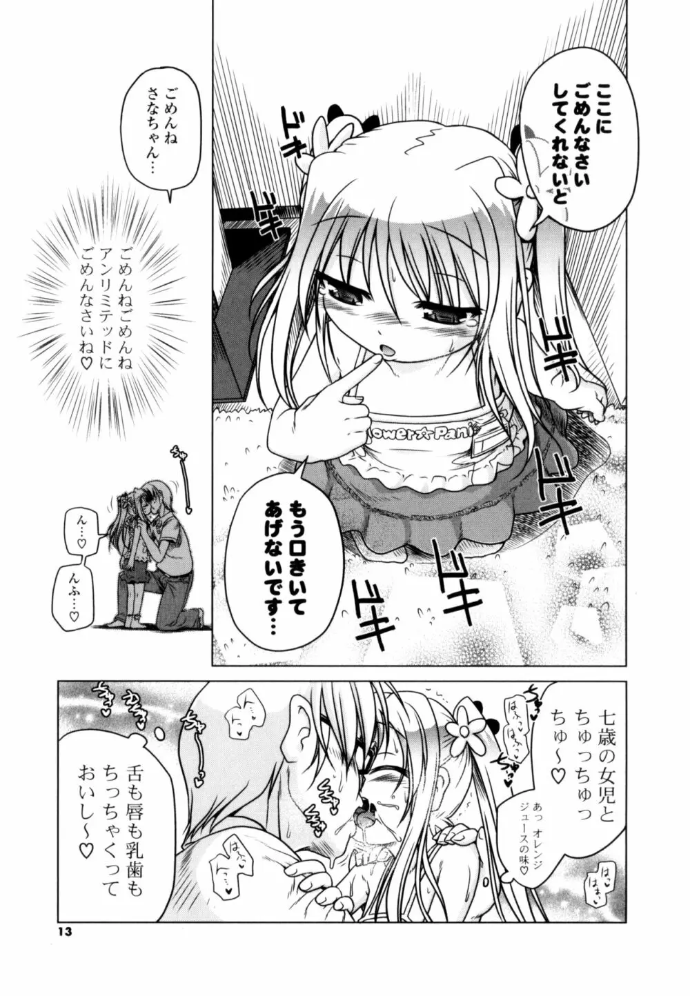 みるくぱぁとなーず！ Page.11