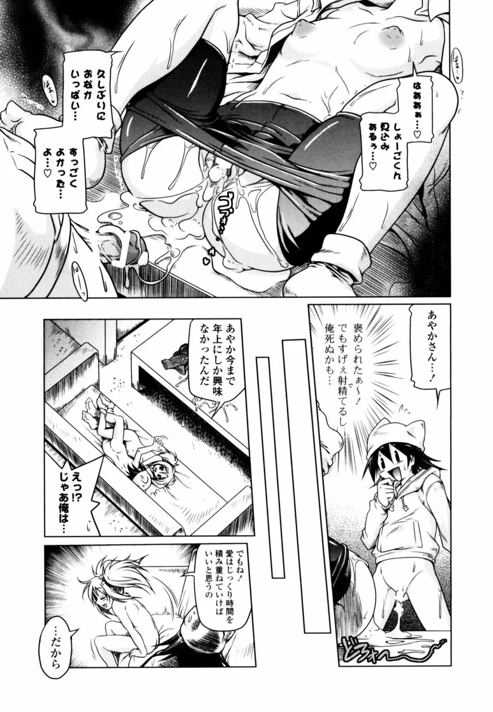 みるくぱぁとなーず！ Page.131