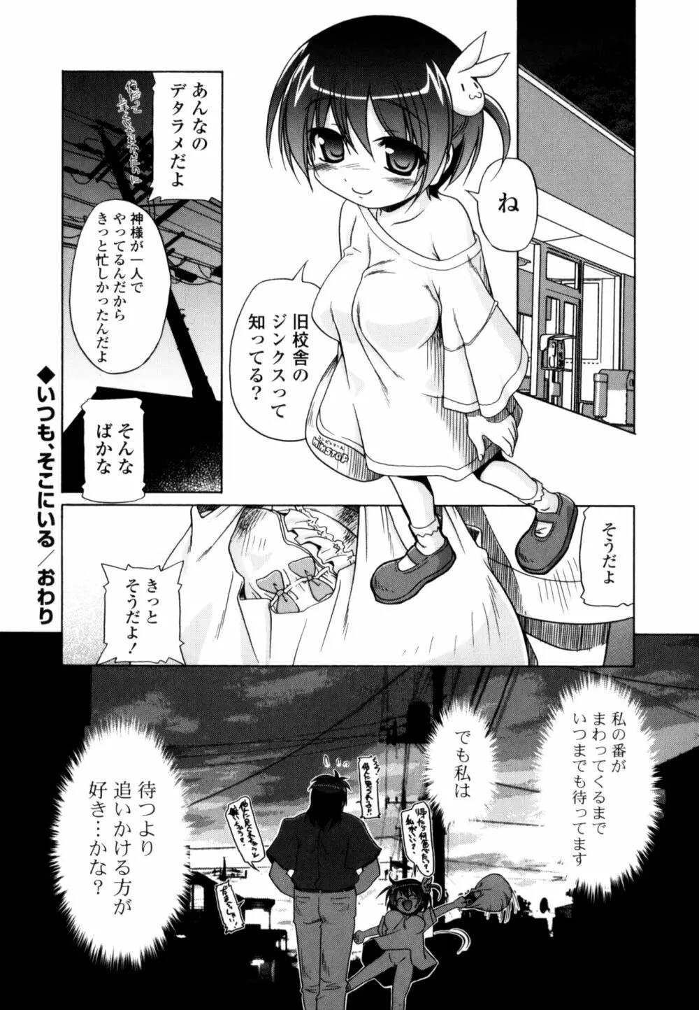 みるくぱぁとなーず！ Page.144