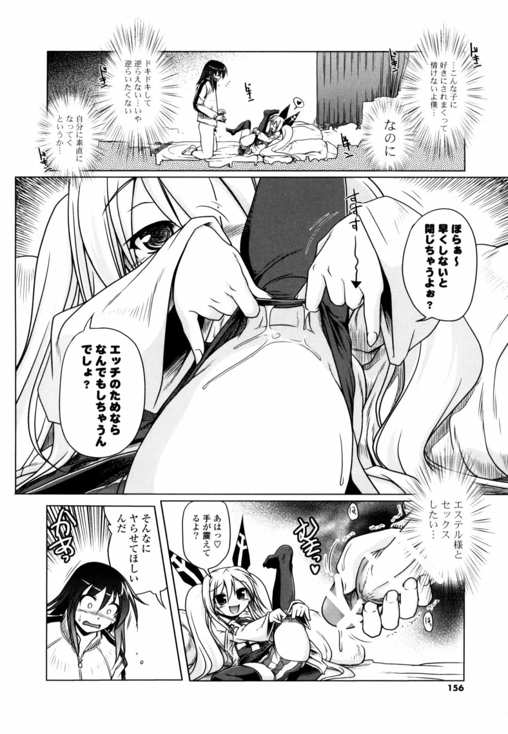 みるくぱぁとなーず！ Page.154