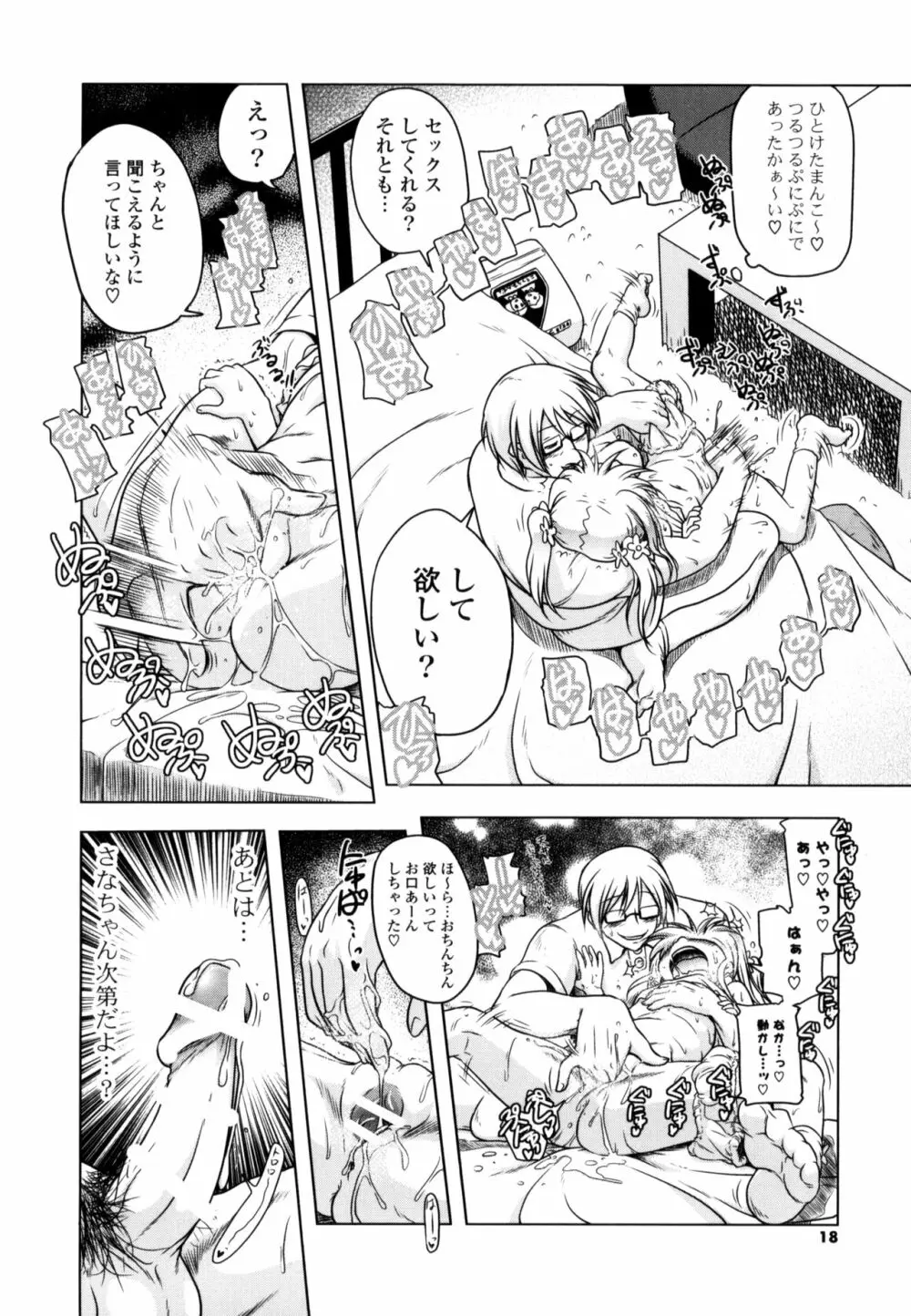 みるくぱぁとなーず！ Page.16