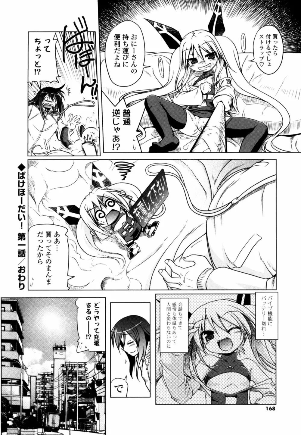 みるくぱぁとなーず！ Page.166