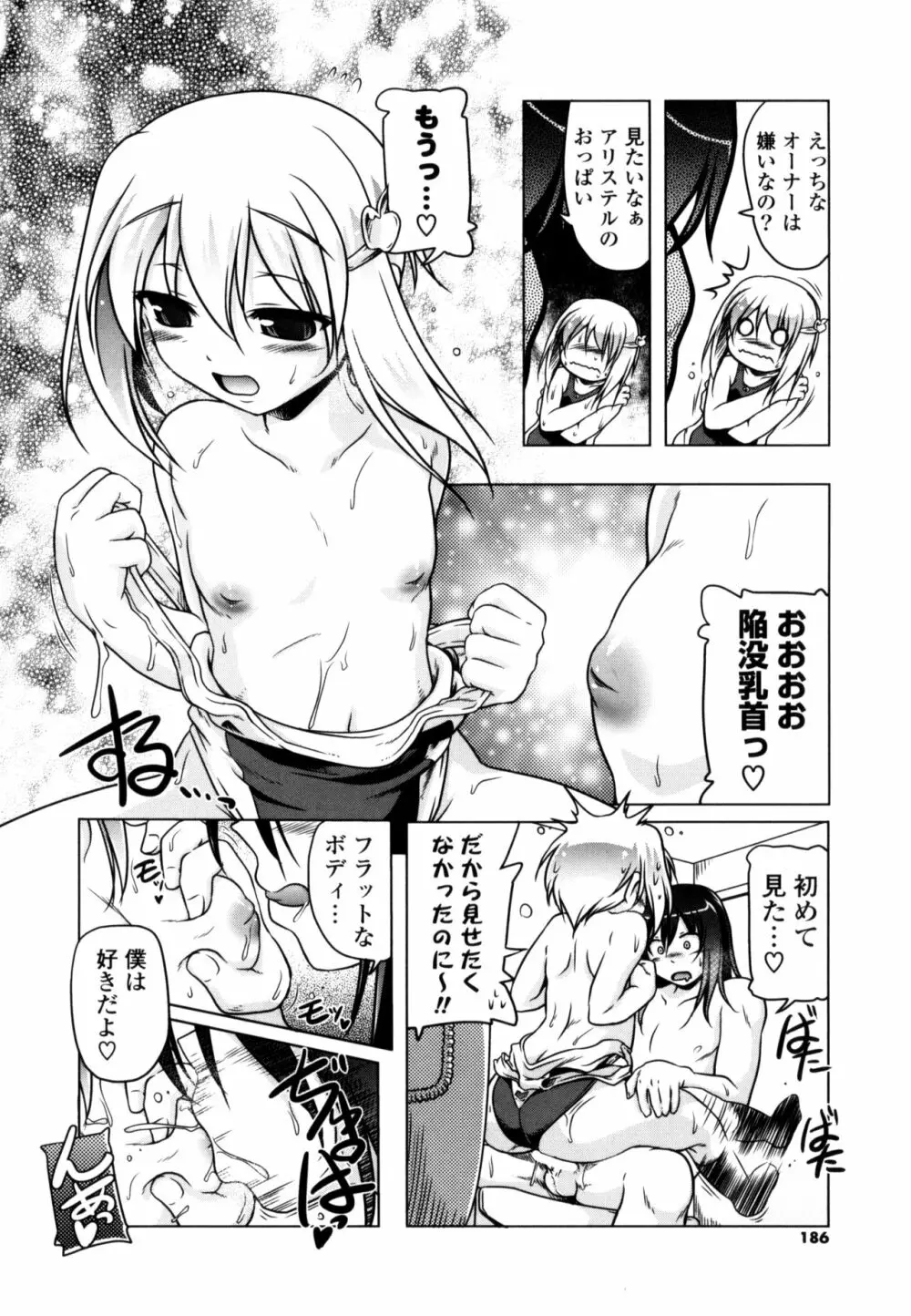 みるくぱぁとなーず！ Page.184