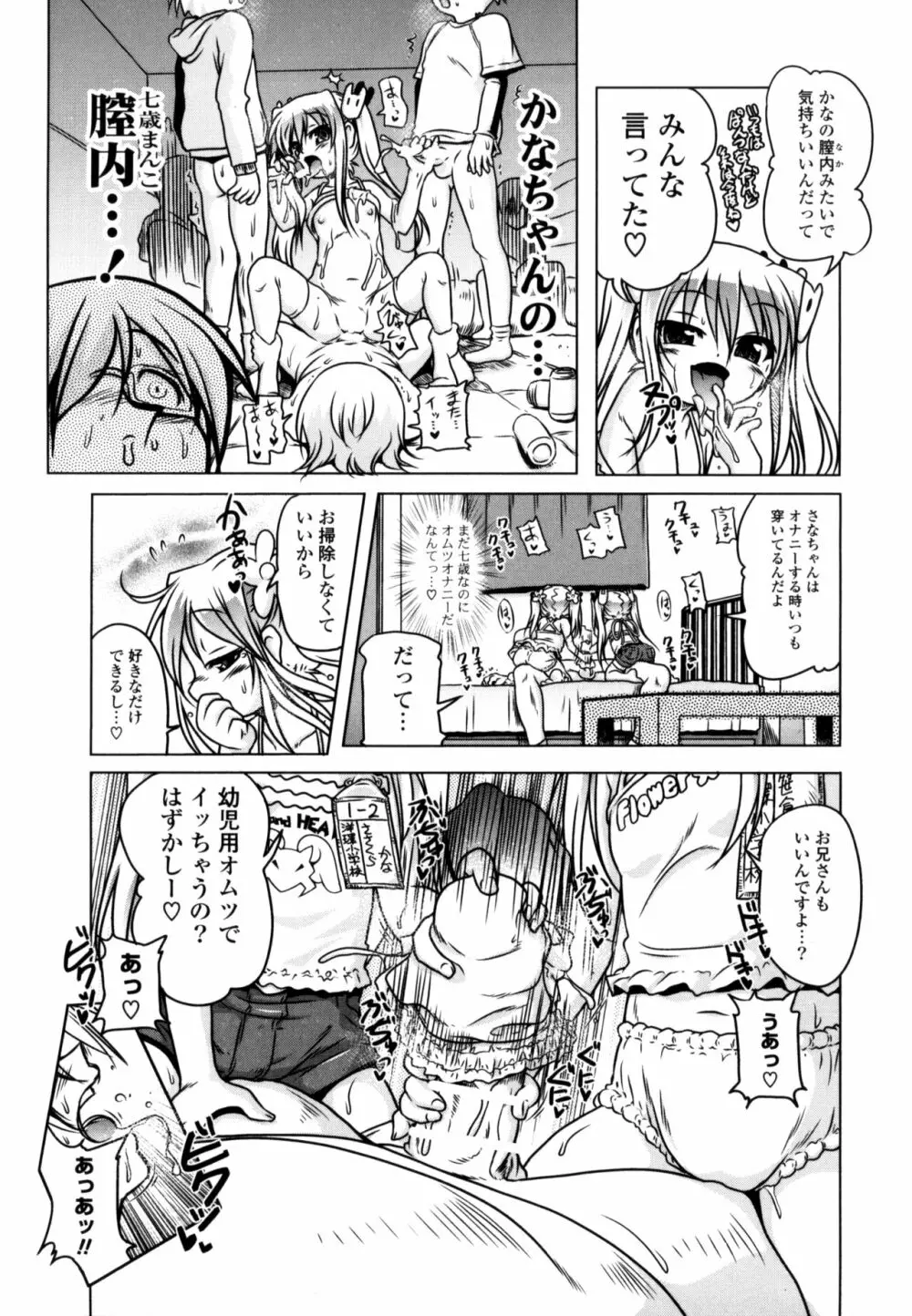 みるくぱぁとなーず！ Page.42