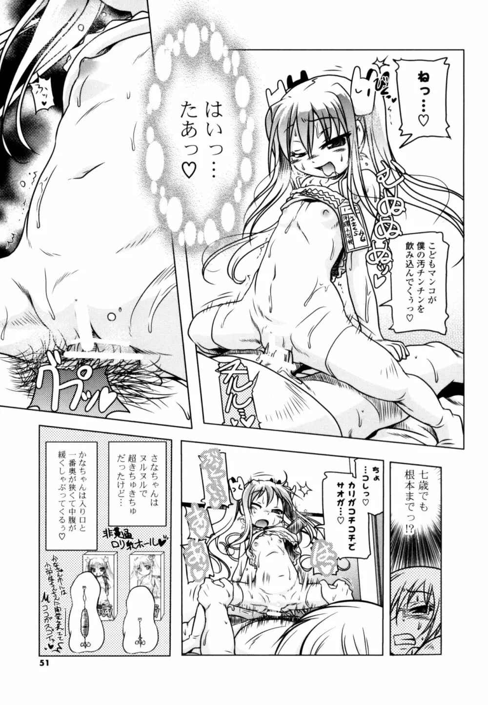 みるくぱぁとなーず！ Page.49