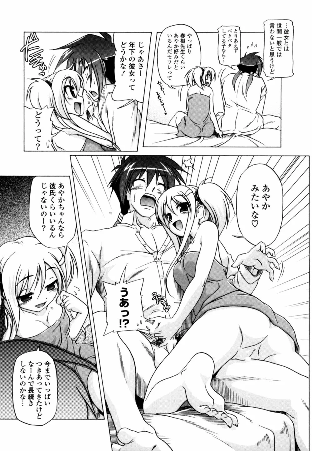 みるくぱぁとなーず！ Page.63