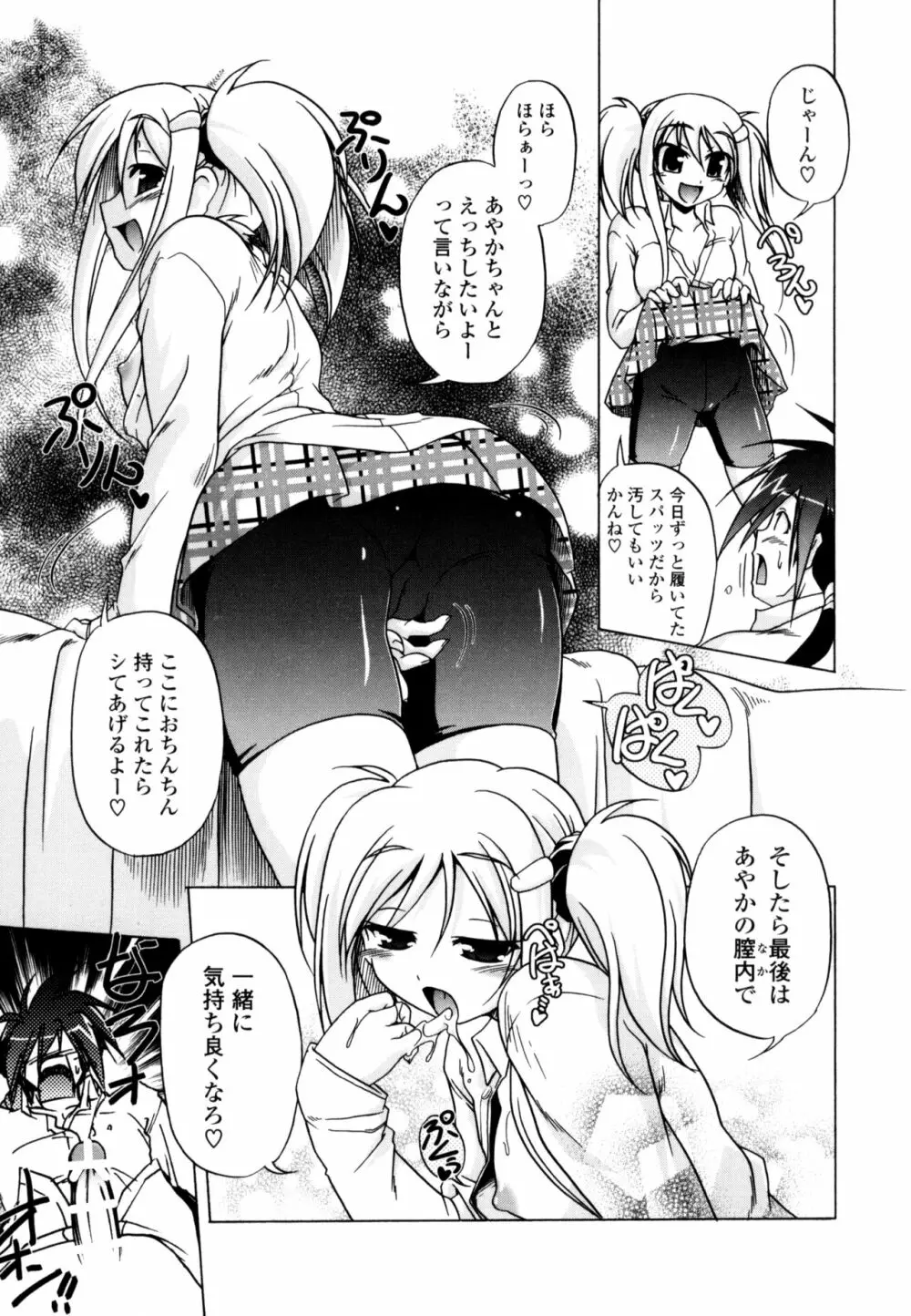 みるくぱぁとなーず！ Page.67