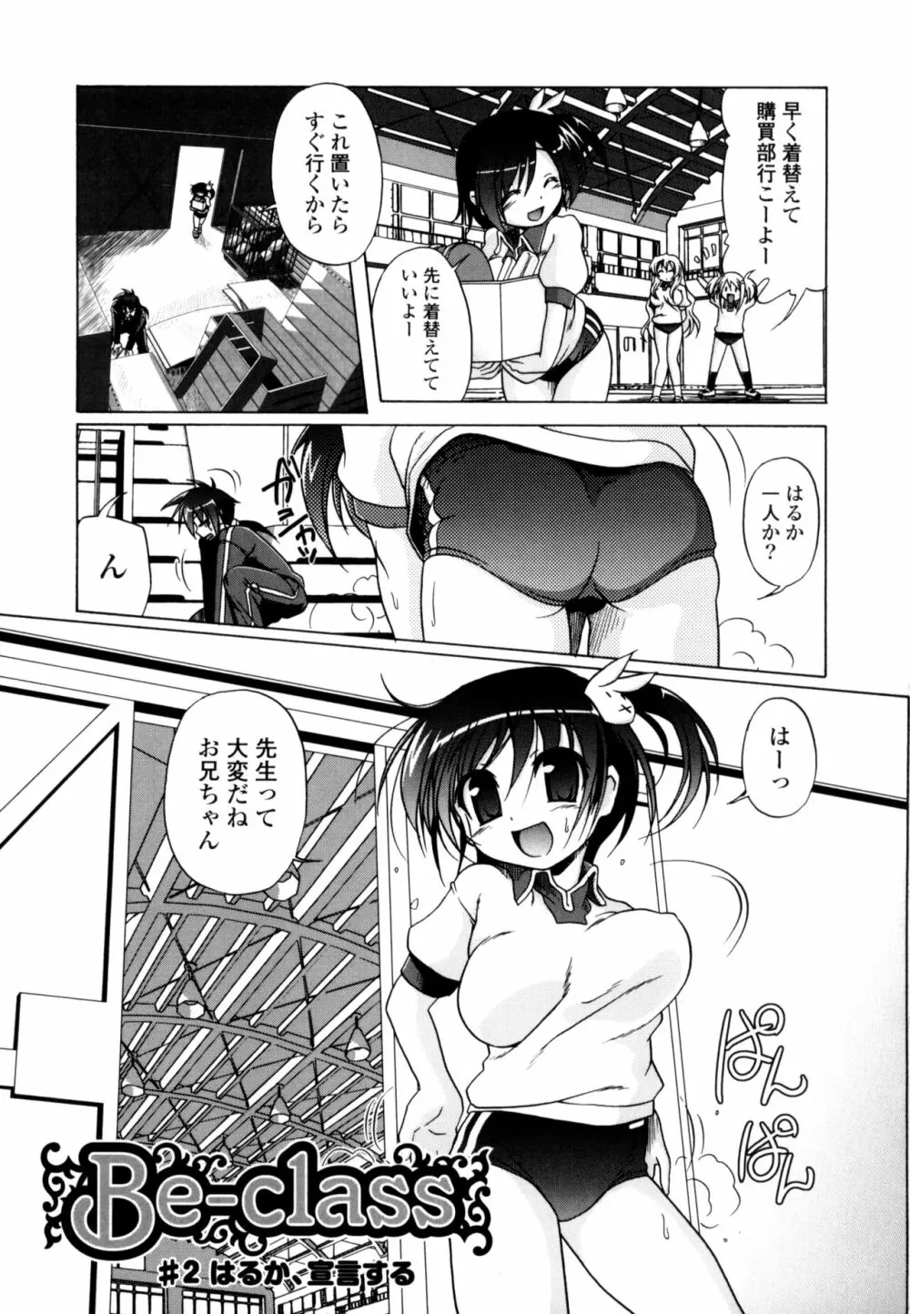 みるくぱぁとなーず！ Page.77