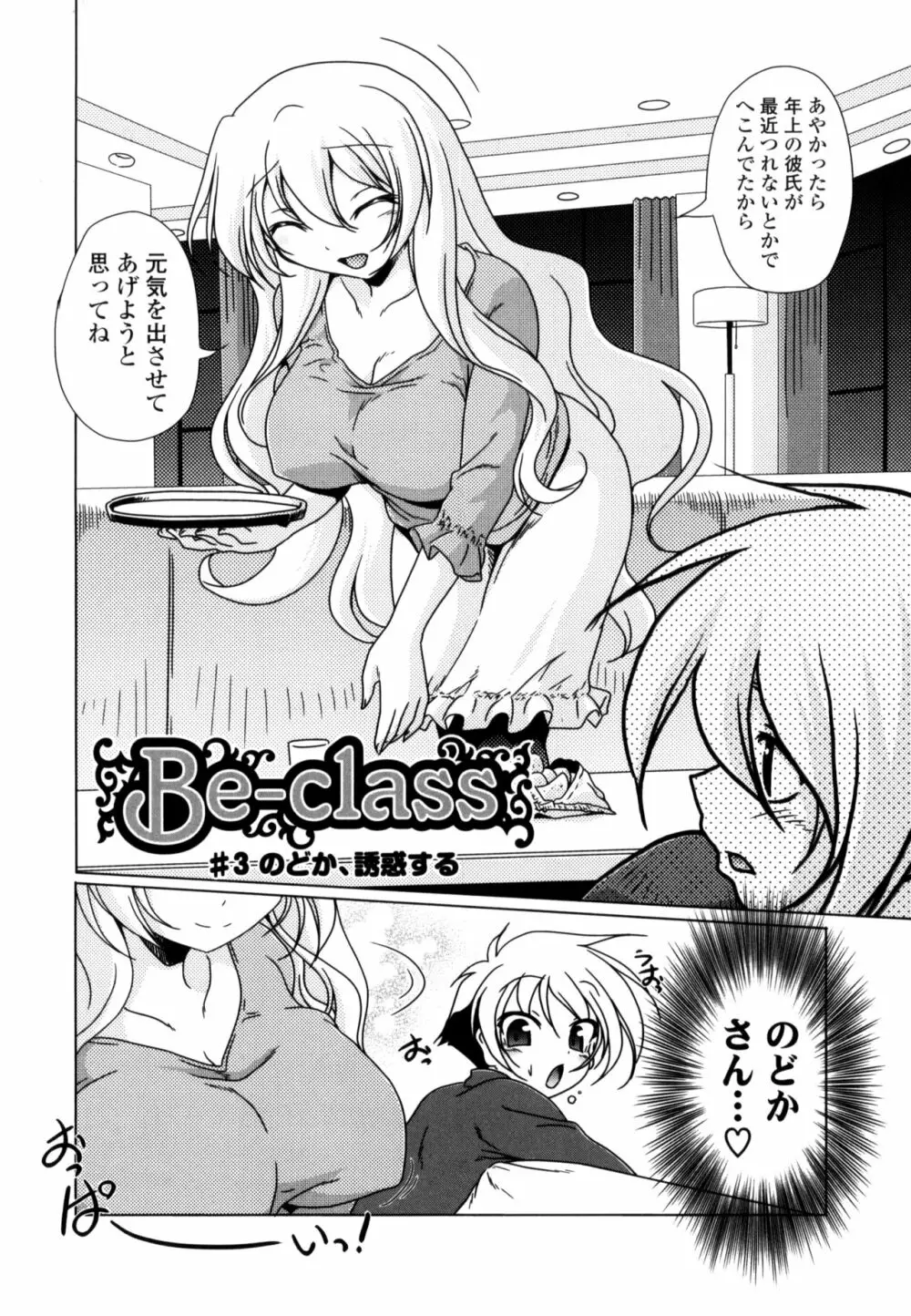 みるくぱぁとなーず！ Page.94