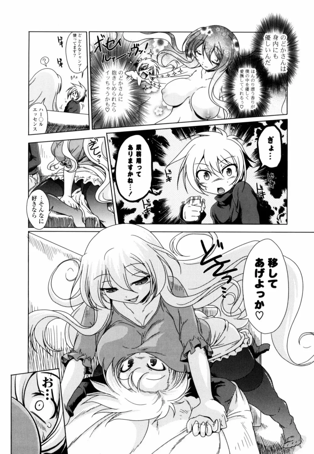 みるくぱぁとなーず！ Page.96