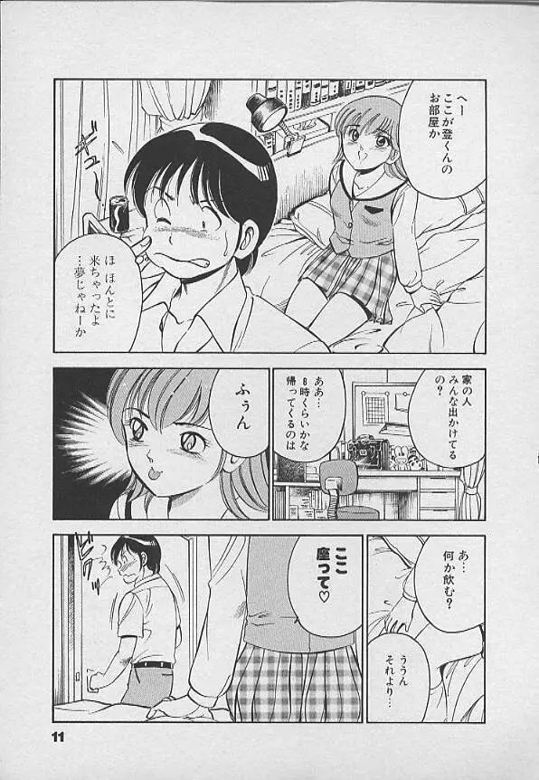 可愛い悪魔 Page.10