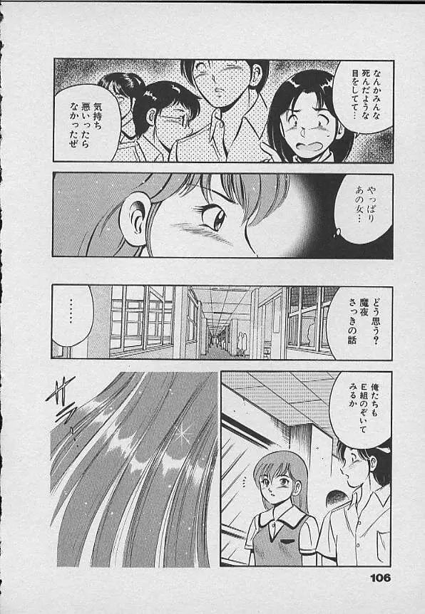 可愛い悪魔 Page.105