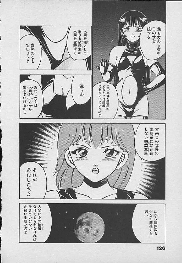 可愛い悪魔 Page.125