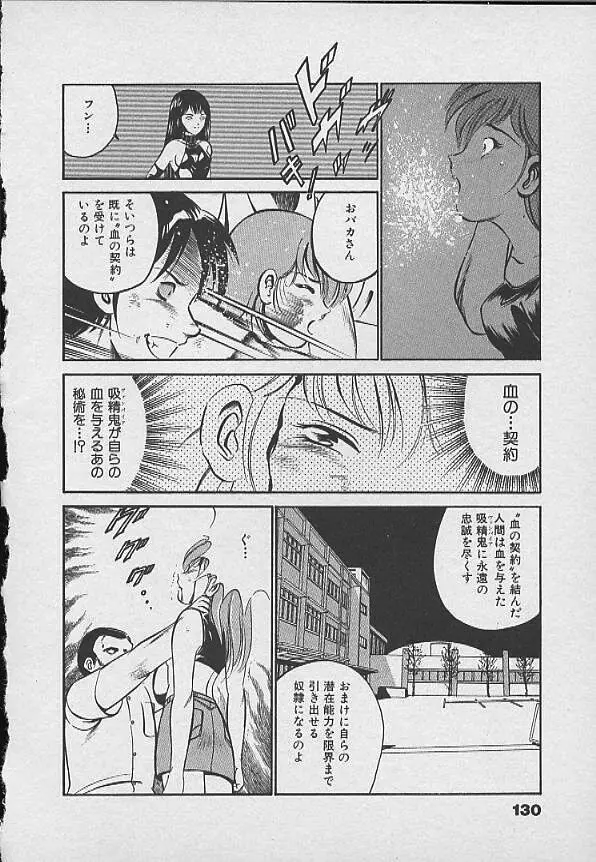 可愛い悪魔 Page.129