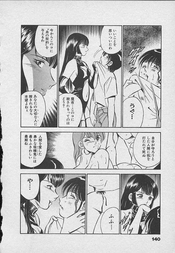 可愛い悪魔 Page.139