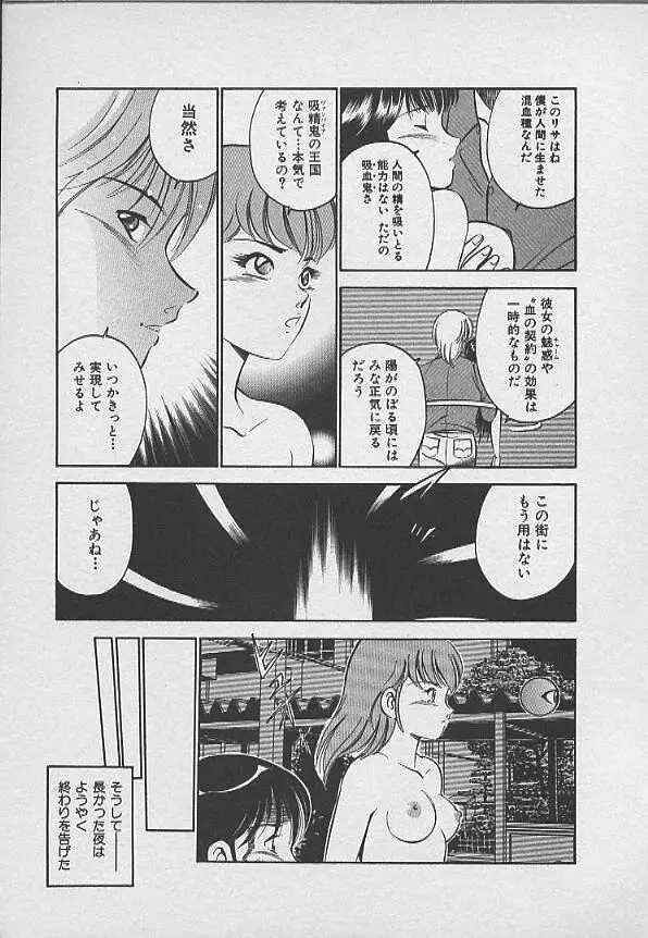 可愛い悪魔 Page.152