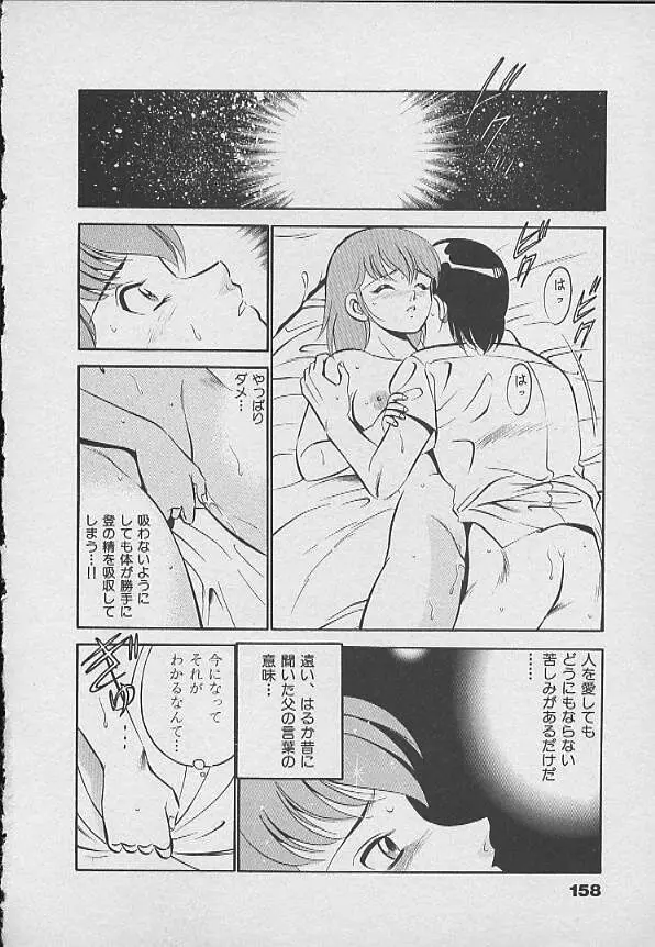 可愛い悪魔 Page.157