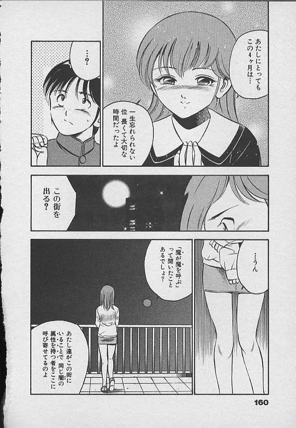 可愛い悪魔 Page.159