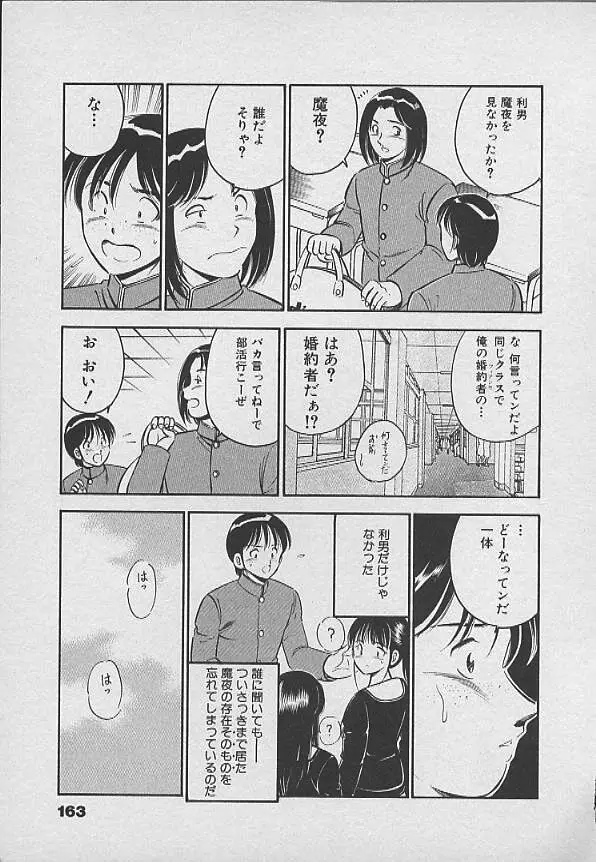 可愛い悪魔 Page.162