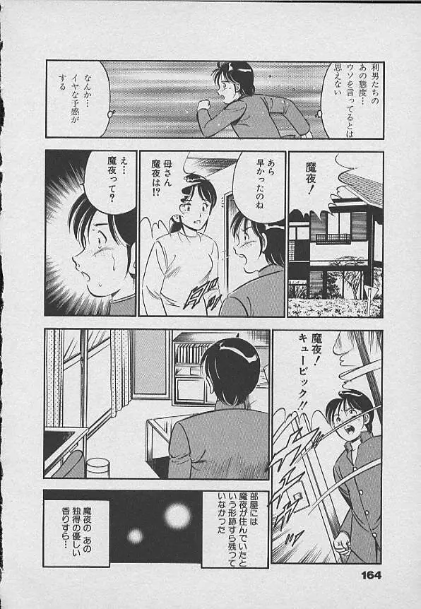 可愛い悪魔 Page.163