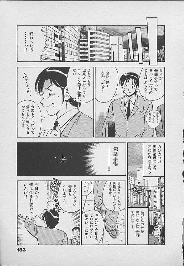 可愛い悪魔 Page.182